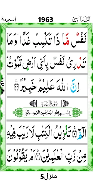 Surah As Sajdah Screenshot 2