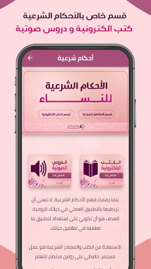 دروس دينية للنساء Screenshot 2