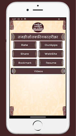 तजहीज़ो  तक्फ़ीन  का त़रीक़ा Screenshot 0