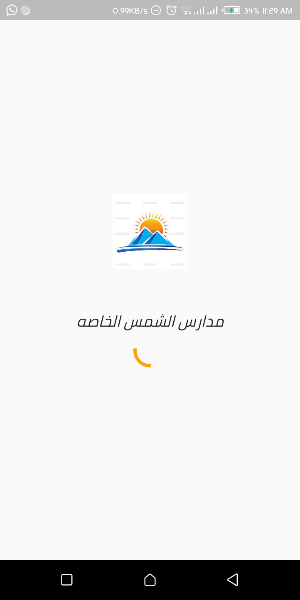 Alshams Private School Screenshot 1