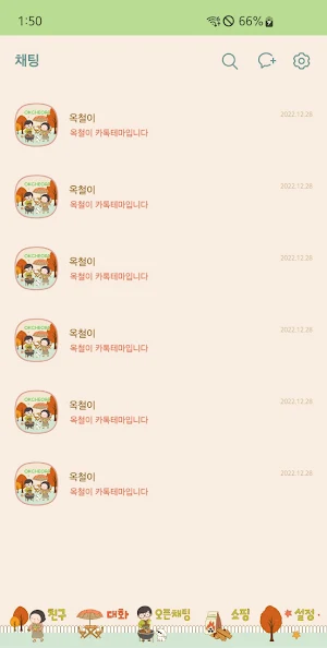 옥철이_ 바베큐 카톡테마 Screenshot 2