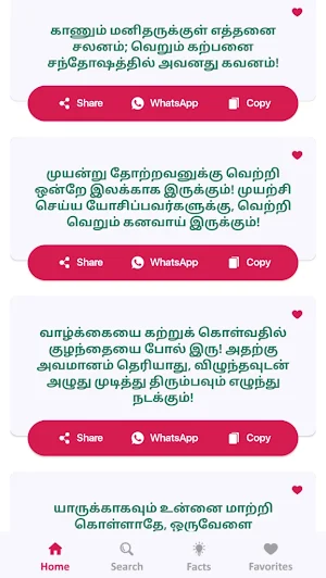 Tamil Motivational Quotes Screenshot 0