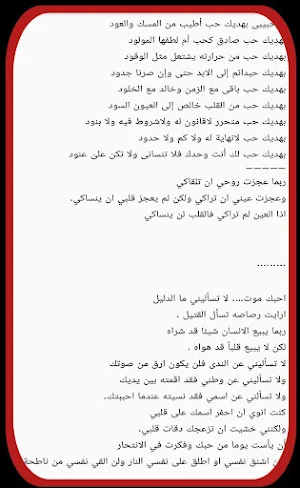 كلام شعر عن الحب 2024 Screenshot 1