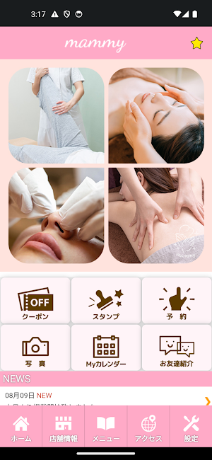 マミーカイロプラクティック公式アプリ Screenshot 1
