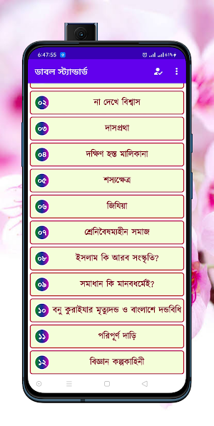 ডাবল স্ট্যান্ডার্ড Screenshot 1