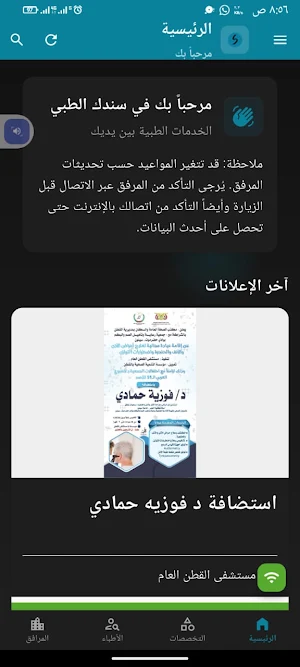 سندك الطبي Screenshot 1