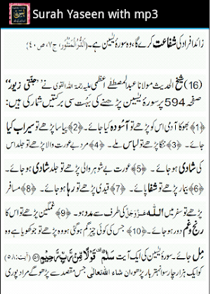 Surah Yaseen Urdu with mp3 Screenshot 0