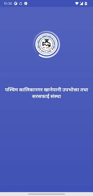 PaschimKalikanagar Khanepani Screenshot 0