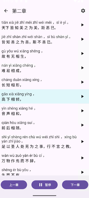 道德经 Screenshot 2