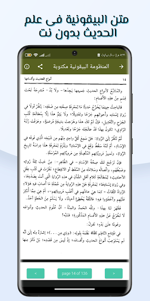 متن البيقونية بدون نت Screenshot 2