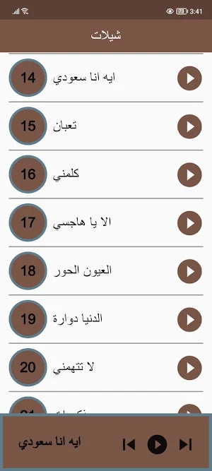 شيلات منوعة - بدون انترنت Screenshot 1