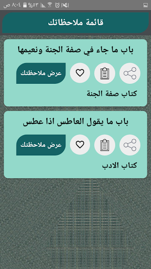 سنن الترمذي | بدون نت Screenshot 1