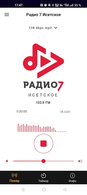 Радио 7 Исетское Screenshot 0