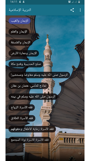 ملخص دروس التربية الإسلامية: الأولى باك 2021 Screenshot 2