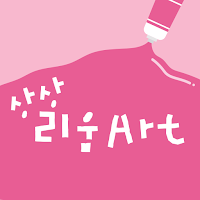 상상리움아트미술교습소