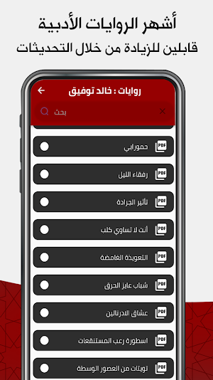 روايات خالد توفيق Screenshot 1