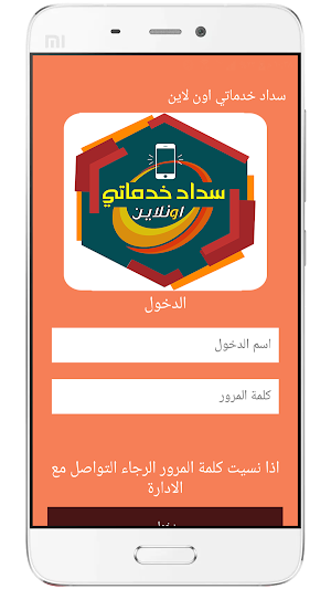 سداد خدماتي اون لاين Screenshot 0