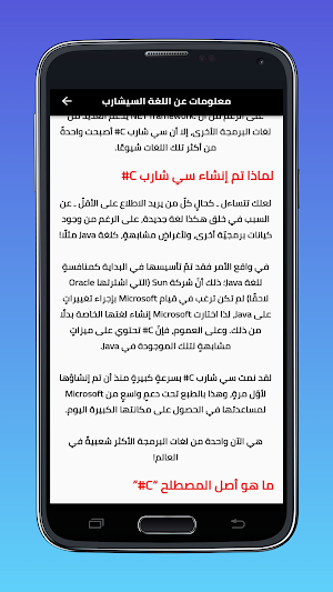 تعليم لغة السيشارب بالعربي Screenshot 3