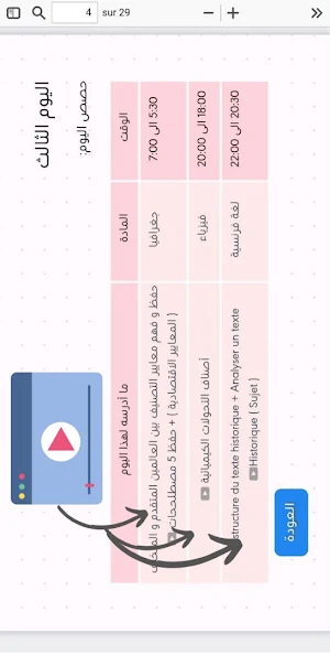 خطة البكالوريا Screenshot 2