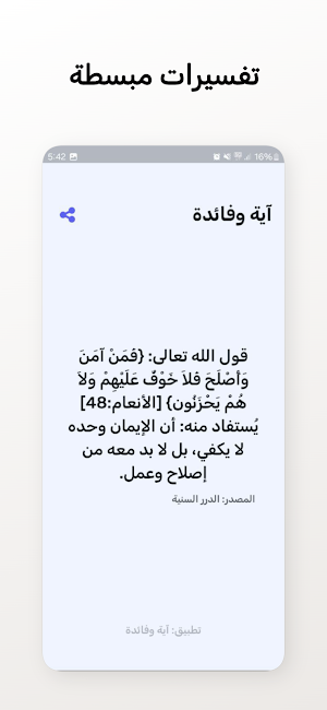 آية وفائدة - سفير الكلمة Screenshot 2
