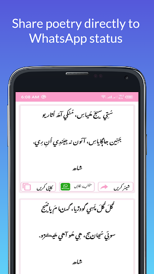 Sindhi Poetry - sindhi text | سندھی شاعری Screenshot 3