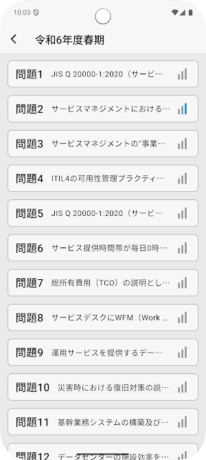 サクッとITサービスマネージャ午前II過去問演習【サクトレ】 Screenshot 3