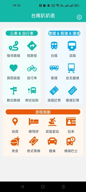 桃園趴趴走(公車、UBike、捷運、台鐵、高鐵、客運、訂票) Screenshot 1