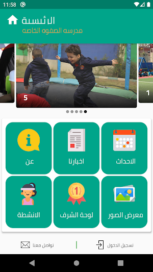 Al safwa Private School Screenshot 1