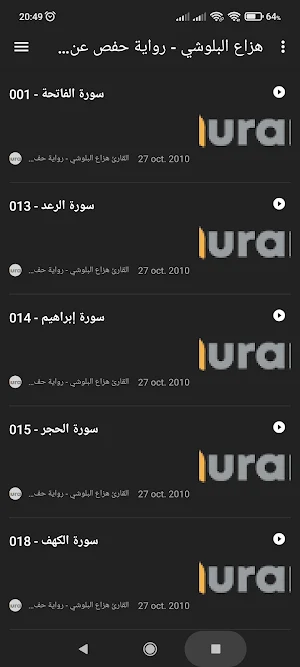 هزاع البلوشي قرآن كريم كامل Screenshot 1