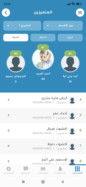 اكاديمية بناء الطفل Screenshot 2