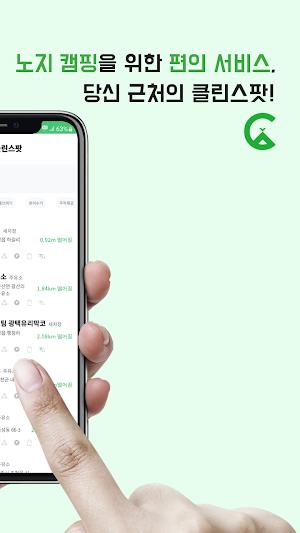 클린캠퍼 Screenshot 1