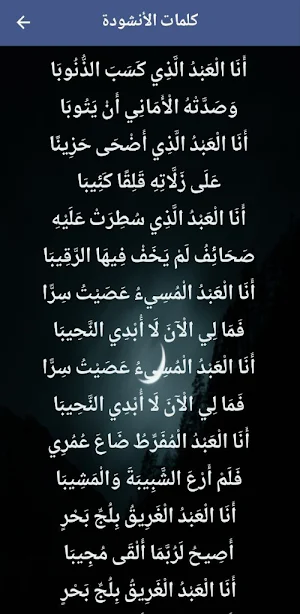 نشيد انا العبد mp3 Screenshot 1