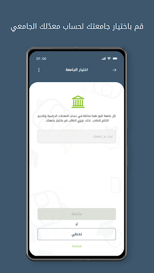 حساب المعدل الجامعي - دافور Screenshot 3