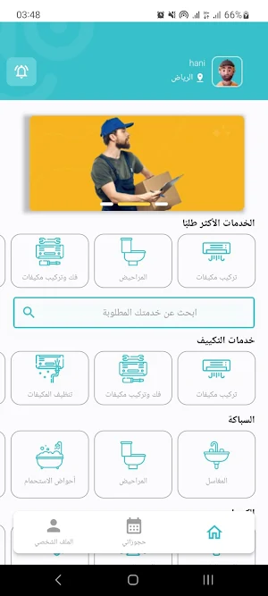 Nabeeh Service Provider Screenshot 3