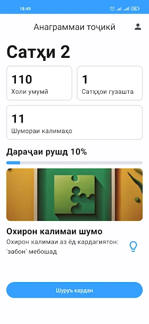 Калимаёбаки тоҷикӣ. Анаграмма Screenshot 0