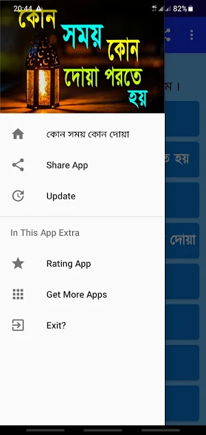 জীবনে চলার পথে কোন সময় কোন দোয়া পড়তে হয় Screenshot 0