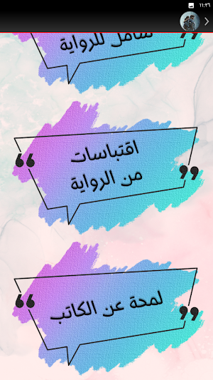 رواية ارسس رواية خيالية Screenshot 2
