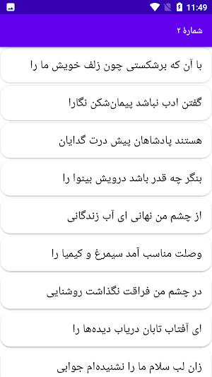دیوان کامل همام تبریزی Screenshot 2