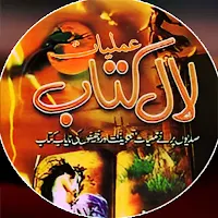 Amliyat E Lal Kitaab