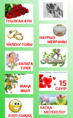 ҚАЗАҚША ҚҰТТЫҚТАУЛАР ТІЛЕКТЕР АШЫҚХАТТАР QAZAQSHA Screenshot 0