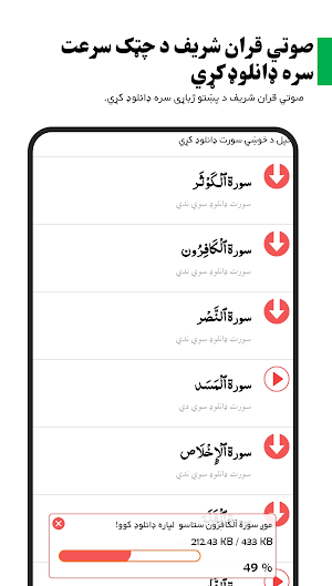 Pashto Quran پښتو قران Screenshot 2