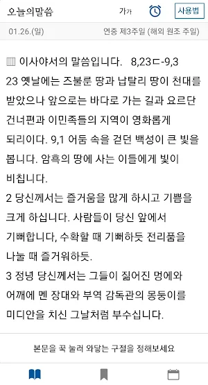 오늘의말씀 Screenshot 0
