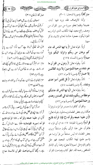 التبیان فی علوم القرآن Screenshot 1