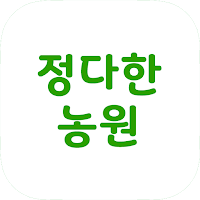 정다한농원