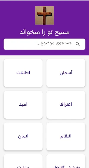 Bible verses by topic. Screenshot 1
