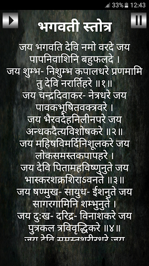 भगवती स्तोत्र / Bhagwati Stotra Screenshot 1