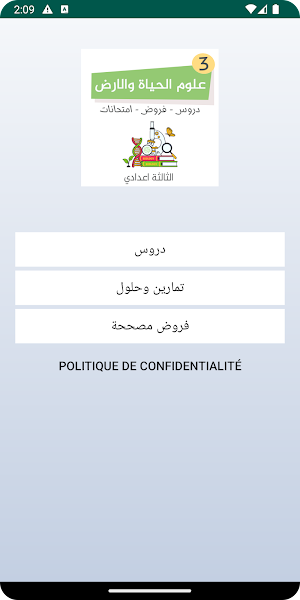 علوم الحياة والارض 3 اعدادي Screenshot 0