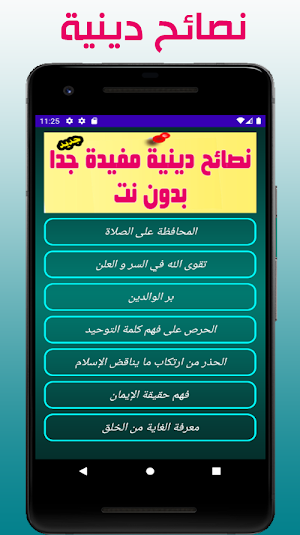 نصائح دينية screenshot 1