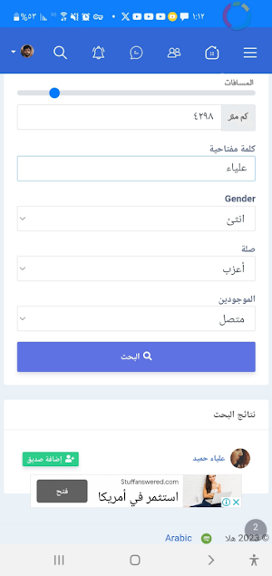 هلا - دردشة تعارف شات بنات Screenshot 1