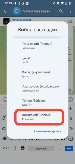 Koryak Keyboard Screenshot 2